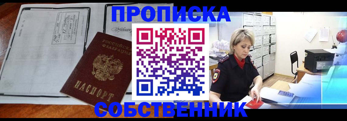 прописка паспорт в Яхроме