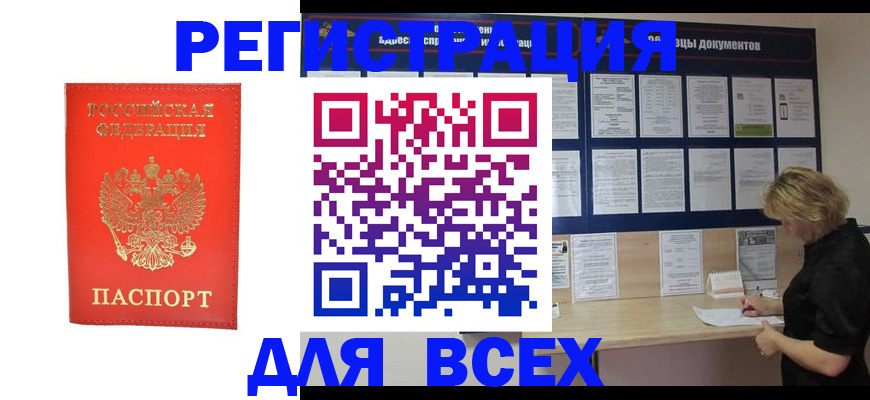 временная регистрация в Яхроме