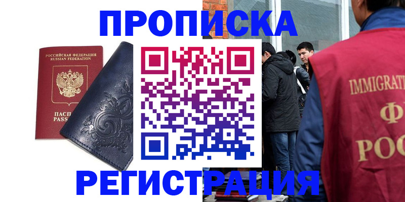 прописка ребенка в Яхроме