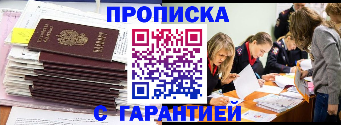 временная регистрация законно в Яхроме